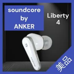【美品】Anker Soundcore Liberty 4 右イヤホン ホワイト