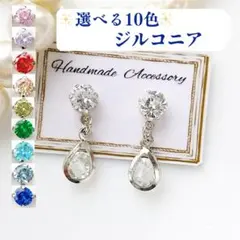 ✨選べる10色✨「貼るピアス専用」SV07 ジルコニアストーン＆ドロップ