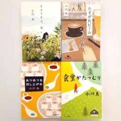 小川糸