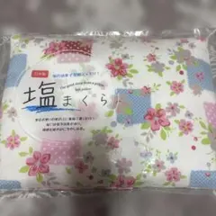 塩まくら 日本製 花柄のサムネイル