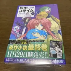 未開封　朗読CD付き 転生したらスライムだった件30 特装版