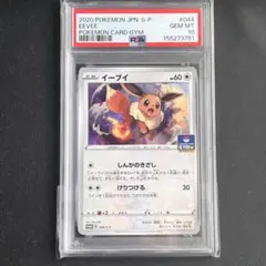 PSA10 イーブイ PROMO プロモカード 044/S-P ソード&シールド
