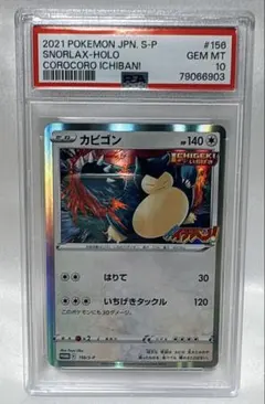 ポケカ カビゴン コロコロイチバン プロモ PSA10 2026年最新】カビゴン コロコロ psa10の人気アイテム - メルカリ