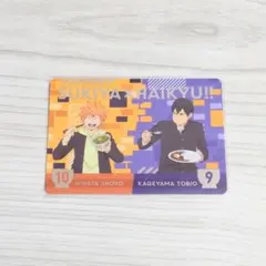 ハイキュー!! すき家コラボ オリジナルカード 日向翔陽 影山飛雄