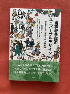 当事者参画のユニバーサルデザイン 対話から成し遂げた国立競技場