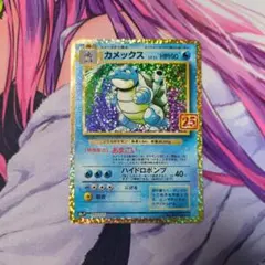 2026年最新】ポケモンカード カメックス 003/025 25thの人気アイテム
