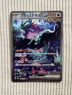 ウネルミナモex SAR [ワイルドフォース] SV5K 094/071 - メルカリ