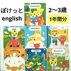 ⑩こどもちゃれんじ ぽけっとenglish DVD しまじろう　イングリッシュのサムネイル