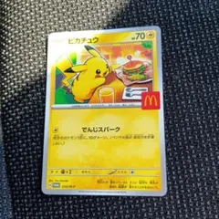 d*7様 ピカチュウ マック