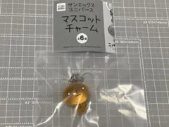サンエックスユニバース マスコットチャーム めじるしアクセサリー こげぱん