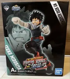 一番くじ 僕のヒーローアカデミア 緑谷出久 フィギュア A賞のサムネイル