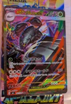 メガグソクムシャex sar