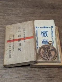 希少】戦艦陸奥 引揚記念 副錨 30:1 模型（三井金属工芸・深田