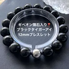 ギベオン隕石入り！12mmブラックタイガーアイブレスレット - メルカリ