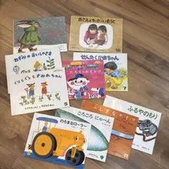 福音館書店　絵本セット 10冊 児童書