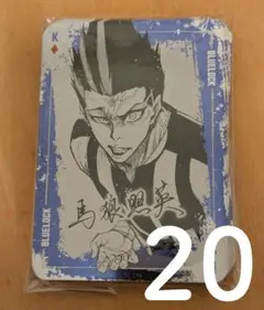 ブルーロック ブルロ 馬狼 馬狼照英 トランプ ダイヤ K 20枚