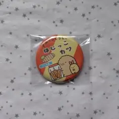 すみっコぐらし 缶バッジ