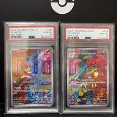 PSA10 シキジカ メブキジカ AR 2枚セット 連番