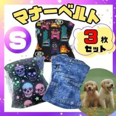 マナーベルト S 犬 介護 生理 まとめ売り おむつ おもらし防止 発情期 dのサムネイル