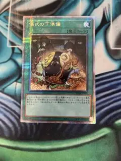 遊戯王　儀式の下準備　25th クオシク