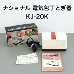 National 電動包丁研ぎ器 KJ-20K - メルカリ