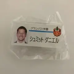 名古屋グランパス　1 シュミットダニエル選手　　　グラ学名札風　アクリルバッジ