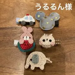 うるるん様ご確認用☆ベビーヘアクリップ