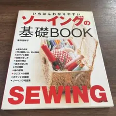 ソーイング本