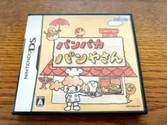 【パンパカパン屋さん】ニンテンドーDS