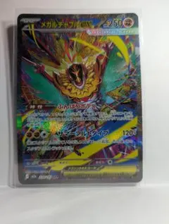 PSA10 メガルチャブルex SAR ハイクラスパック MEGAドリームex PSA10 メガルチャブルex SAR ハイクラスパック MEGAドリームex - メルカリ