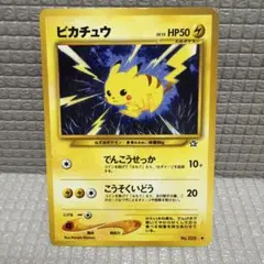 ポケモンカード 旧裏【ピカチュウ】のサムネイル
