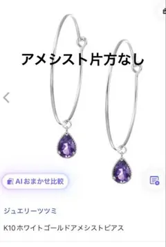 ツツミ　K10ホワイトゴールド　フープピアス　アメシスト　アメジスト　WGのサムネイル