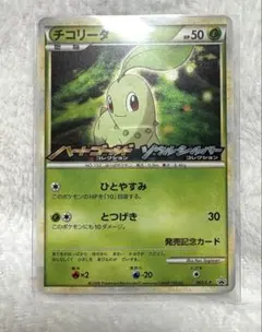 ポケモンカード チコリータ