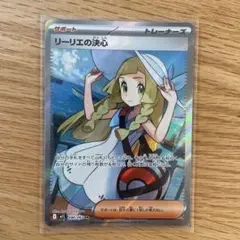 PSA9リーリエの決心 SR MEGA 拡張パック メガブレイブ086/063 - メルカリ