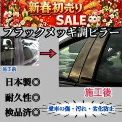 クラウン 220系 センターピラー4p 超鏡面ブラックメッキ調ピラー