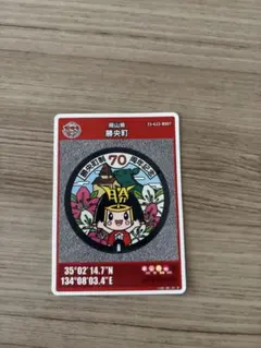 岡山県 勝央町 70周年記念マンホールカード