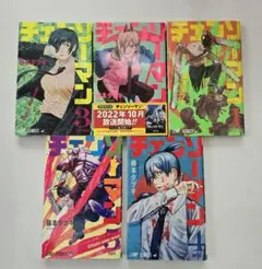 チェンソーマン 1～5巻