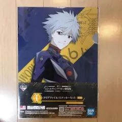 一番くじ　I賞　シン・エヴァンゲリオン劇場版　クリアファイル・ステッカーセット