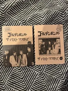 ゴールデンボンバー　ザ・パスト・マスターズ