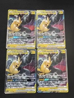ピカチュウ＆ゼクロムGX RR SM12a TAG TEAM GXタッグオール…