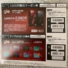 glo HILO サンプルたばこ引換券　1000円割引券　ローソン限定