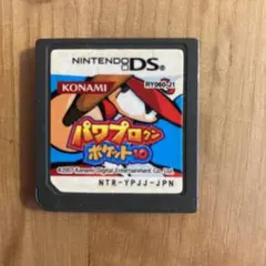 パワプロクンポケット 10