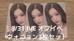 IVE ウォニョン REVIVE+ 京セラドーム 18日 トレカ 1枚 - メルカリ