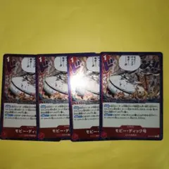 ワンピースカード　モビーディック号　×４