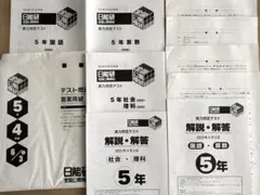 2026年最新】日能研 模試 5年生の人気アイテム - メルカリ