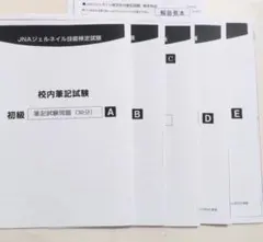 2026年最新】ネイル検定 問題集の人気アイテム - メルカリ