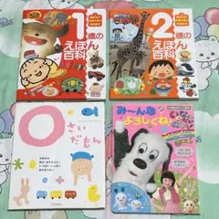 絵本　知育本　まとめ売り　1歳・2歳えほん百科　0さいだもん　いないいないばぁ