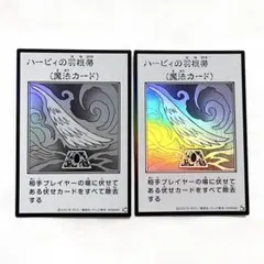 遊戯王 ハーピィの羽箒 モノクロ 2枚セット