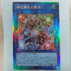 四花繚乱の霊使い レリーフ