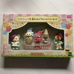 2026年最新】シルバニアファミリーくじ ラストワンの人気アイテム